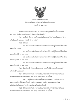 ระเบียบกรมส  งเสริมสหกรณ   ว  าด  วยการเงินและก