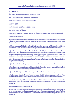 หนังสือชี้ชวนส่วนข้อมูลกองทุนรวม