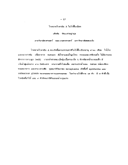 Page 1 - 1.7 โรคขาตไวตามิน A ในไก่พื้นเมือง เชิดชัย รัตนเศรษฐารวูส ภาค