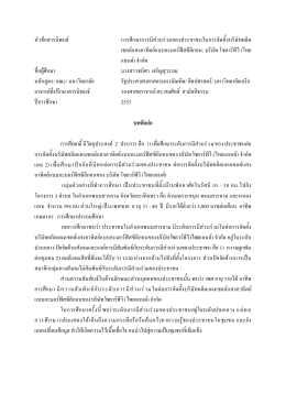 หัวข  อสารนิพนธ   การศึกษาการมีส  วนร  วมของประ