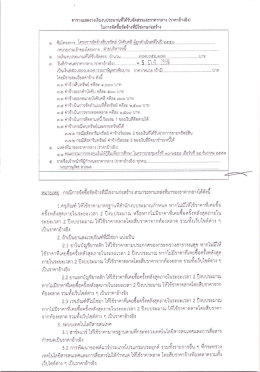 Page 1 ตารางแสดงวงเงินงบประมาณที่ได้รับจัดสรรและราคากลาง (ราคา