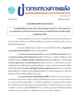 ข่าวที่ 143/2559