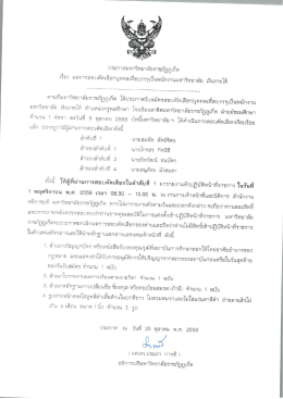 Page 1 ประกาศมหาวิทยาลัยราชภัฏภูเก็ต เรือง ผลการสอบคัดเลือกบุคคล