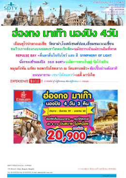 31-1216-hkg12-%e0%b8%ae%e0%b9%88%e0%b8 - SDTY-TOUR