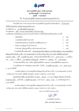 ประกาศบรรษษท ปตท. จจากษด (มหาชน) ทะเบบยนเลขท