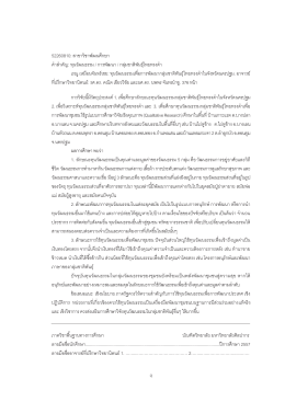 52260810: สาขาวิชาพัฒนศึกษา คําสําคัญ: ทุนวัฒนธรรม