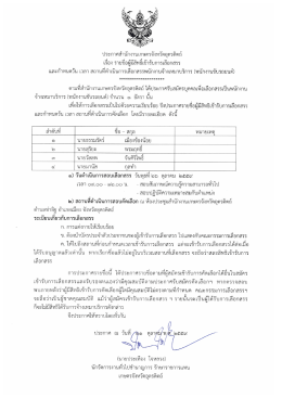 ประกาศสำนักงานเกษตรจังหวัดอุตรดิตถ์ เรื่อง (พนักงานขับรถยนต์)