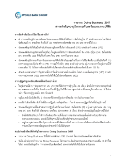 รายงาน Doing Business 2017 สาระสาคัญของภูมิภาคเอเชียตะวั