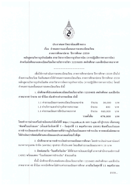 Page 1 ประกาศมหาวิทยาลัยแม่ฟ้าหลวง เรือง กำหนดการและขันตอนการลง