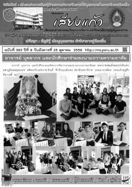 อาจารย์ บุคลากร และนักศึกษาร่วมลงนามถวายควา