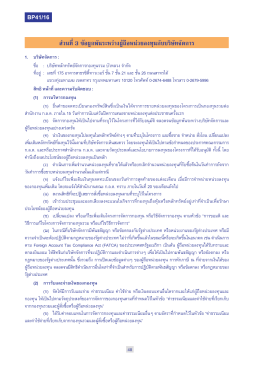 หนังสือชี้ชวนส่วนข้อมูลกองทุนรวม (ข้อผูกพัน)