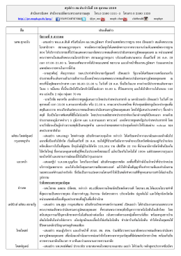 สรุปข่าว สธ.ประจำวันที่ 28 ตุลาคม 2559
