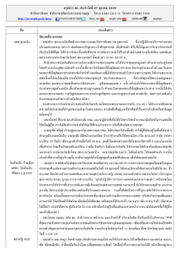 สรุปข่าว สธ.ประจำวันที่ 27 ุตุลาคม 2559