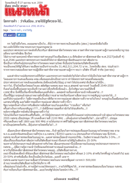 ว่ากันเรื่อง...รายได้รัฐที่ควรได้