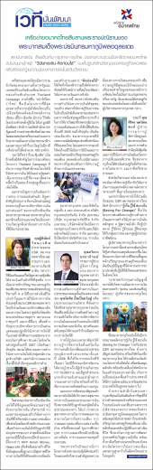 ต่อยอด “ผู้น  ำพลังปัญญำ”
