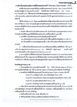 Page 1 | teกสารหมายเลขนrr: การดำเนินงานตามนโยบายคลินิกหมอ