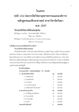 หน่วยกิต - คณะศึกษาศาสตร์