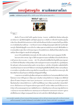 รอบรู้เศรษฐกิจ ตามติดตลาดโลก - กรมส่งเสริมการค้าระหว่างประเทศ