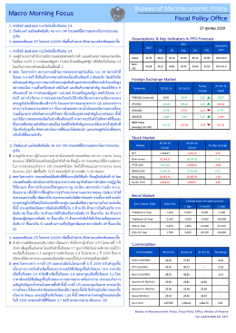 MacroMorning Focus ประจำวันที่ 27 ต.ค. 59