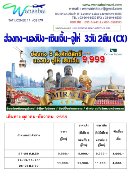 เดินทาง ตุลาคม-ธันวาคม 2559