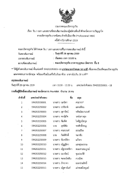 Page 1 เรือง วัน / เวลา และสถานทีสอบสัมภาษณ์ของผู้สมัครเพื่อเข้าศึกษา