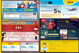 รับส่ว นลดเพิ่มทันที 5%