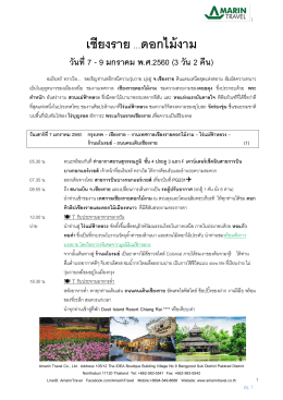 กูร์เม่ต์ทัวร์ (ชิมอาหาร) และ ชมสวนสวย ดอยอ่าง