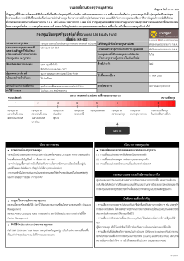 กองทรน เปปดกรรงศรทยมเอสอสควสตทช(Krungsri US Equity Fund)