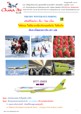 (dkc) trendy winter ice fishing 5 วัน 3 คืน