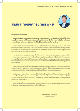 นายแพทย์ธีรพล โตพันธานนท์ - กรมการแพทย์