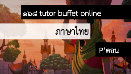 งานนำเสนอ PowerPoint