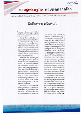Page 1 1 ๘ ๗ = - s - ๕า ...-...ร์... - 4 = ## แหล่งที่มา : หนังสือพิมพ์โพสต์ทู