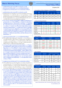 MacroMorning Focus ประจำวันที่ 28 ต.ค. 59