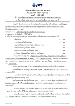 ประกาศบรรษษท ปตท. จจากษด (มหาชน) ทะเบบยนเลขท