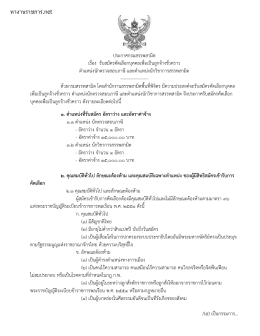 ประกาศรับสมัคร