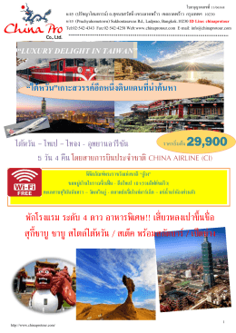 (AT) SDT-02 ไต้หวัน-ไทเป-ไทจง-อารีซัน-ทะเลสาบสุริยันจันทรา 5