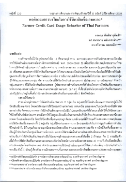 Page 1 หน้าที่ 130 วารสารการศึกษาและการพัฒนาสังคม ปีที่ 11 ฉบับที่ 2