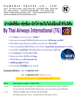 อ่าวมัตสึชิมะ-ฟุกุชิมะ-นิกโก้-ชมใบไม้เปลี่ยนสี 6วัน3คืน