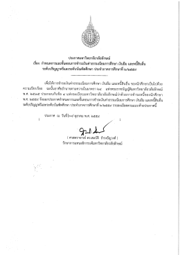 ประกาศ - มหาวิทยาลัยวลัยลักษณ์