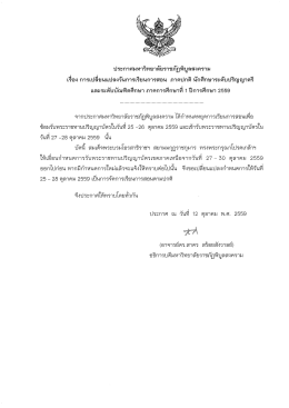 ปฏิทินการศึกษา 2559 - มหาวิทยาลัยราชภัฏพิบูลสงคราม