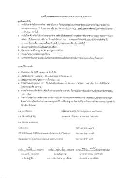 ประกาศคุณลักษณะเฉพาะของยา Oxaliplatin 200 mg Inj >> 25 ต.ค.59