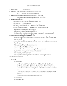 ประวัตินายพุธทรัพย์มณีศรี ----------------------------------- ๑. วันเดือน
