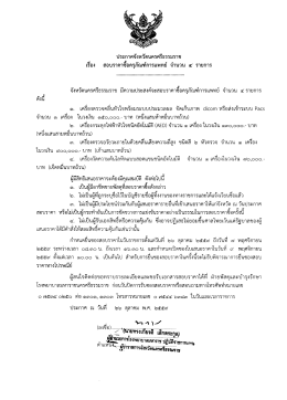 Page 1 ประกาศจังหวัดนครศรีธรรมราช ๘