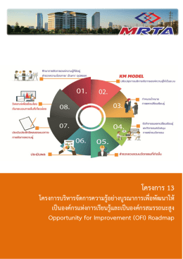 สรุปรายงานโครงการ OFI 2560 - รายงานโครงการ 13 27 ต.ค.59