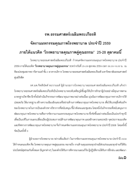 รพ.ธรรมศาสตร์เฉลิมพระเกียรติ จัดงานมหกรรมคุณ