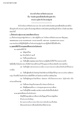 ประกาศโรงเรียนราชวินิตประถมบางแค เรื่อง รับ