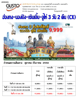 กําหนดการเดินทาง ตุลาคม