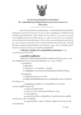 ประกาศรับสมัคร