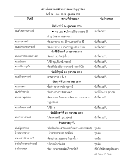 วันพิธี สถานที่ถ่ายทอด วันถ่ายทอด วันจันทร์ท
