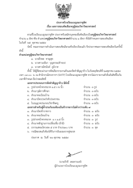 ประกาศโร เรื่อง ผลการสอบคัดเ ********************* ตามที่โร